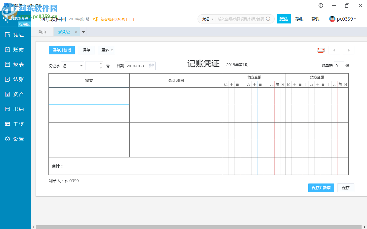 金蝶精斗云標(biāo)準(zhǔn)版 3.0 官方版