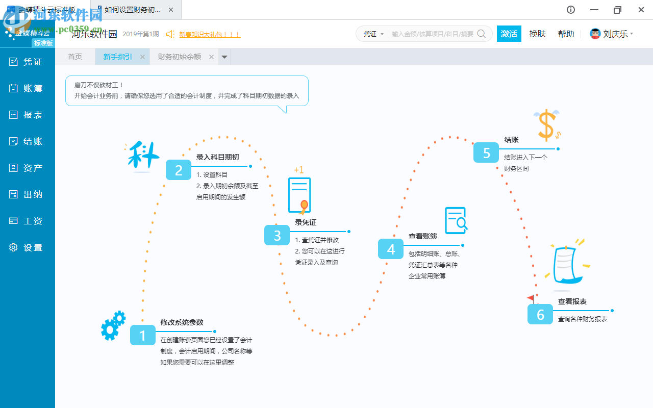 金蝶精斗云標(biāo)準(zhǔn)版 3.0 官方版