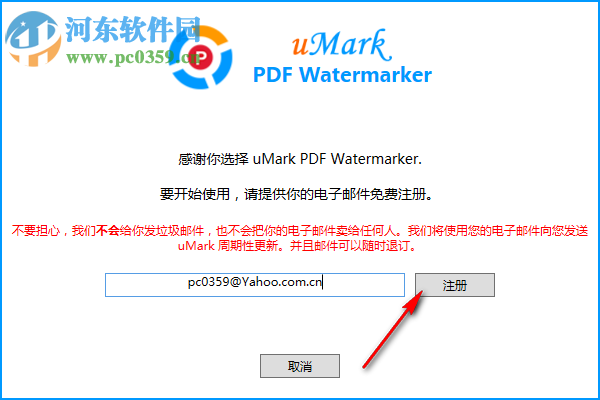 uMark PDF Watermarker(PDF加水印軟件) 1.0 免費(fèi)版