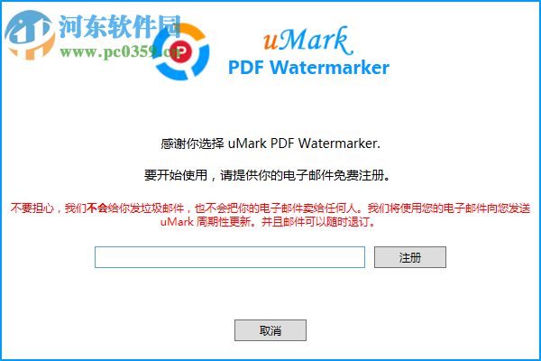 uMark PDF Watermarker(PDF加水印軟件) 1.0 免費(fèi)版