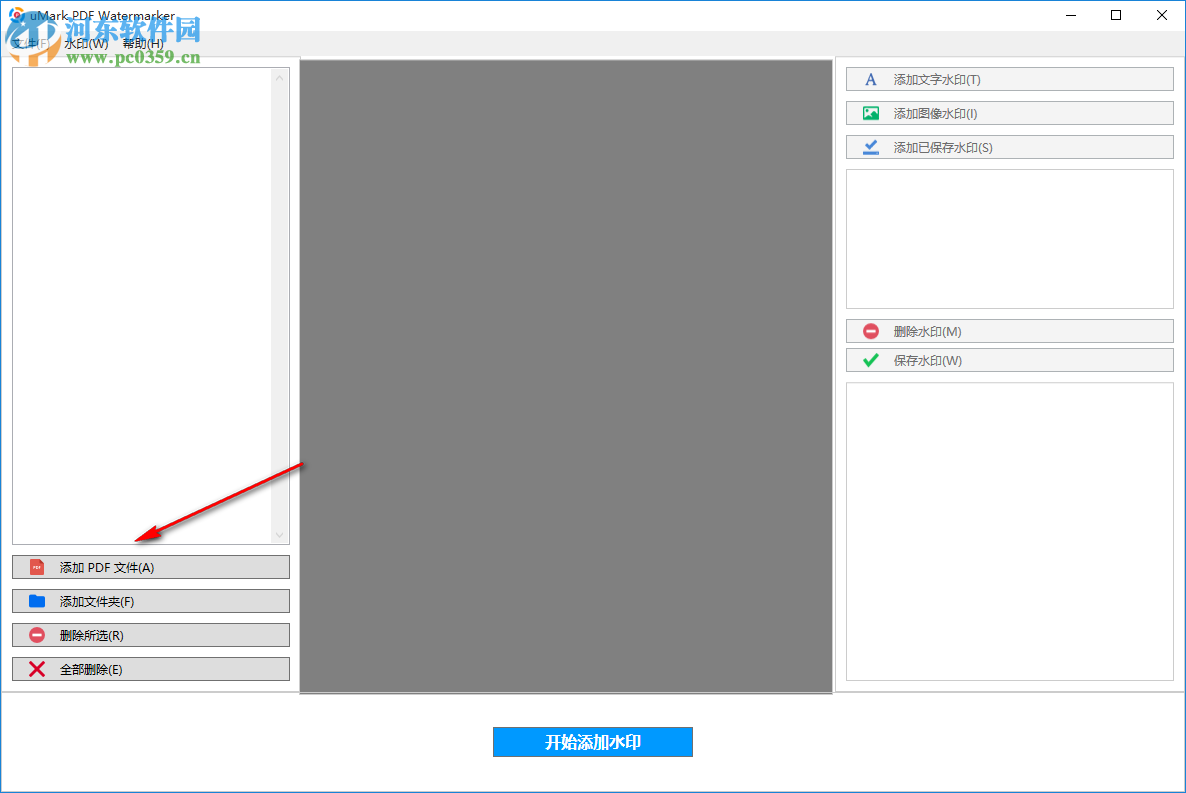 uMark PDF Watermarker(PDF加水印軟件) 1.0 免費(fèi)版