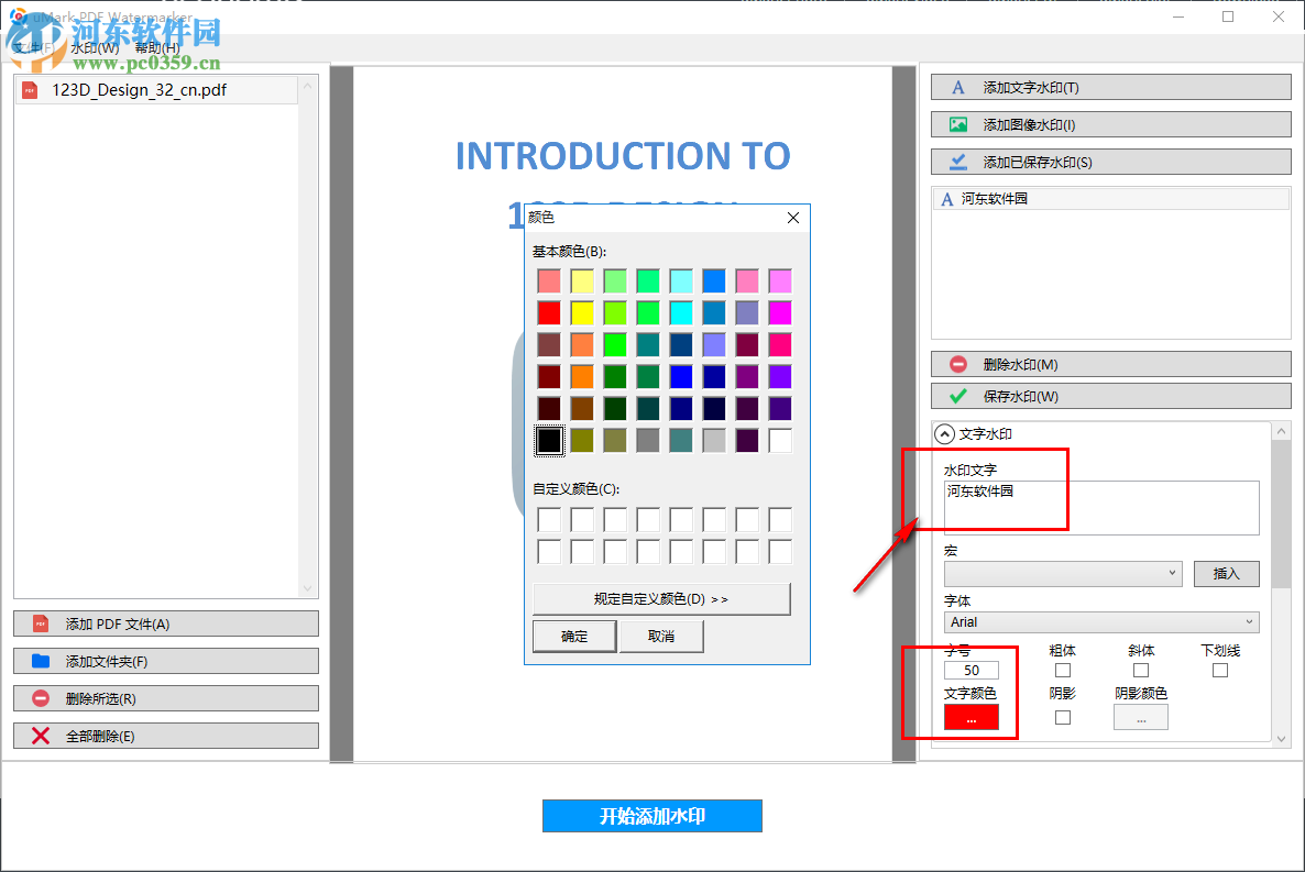 uMark PDF Watermarker(PDF加水印軟件) 1.0 免費(fèi)版