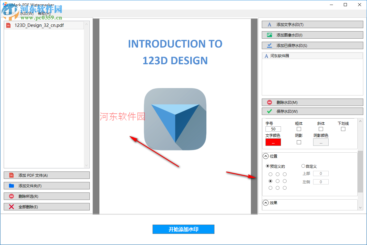 uMark PDF Watermarker(PDF加水印軟件) 1.0 免費(fèi)版