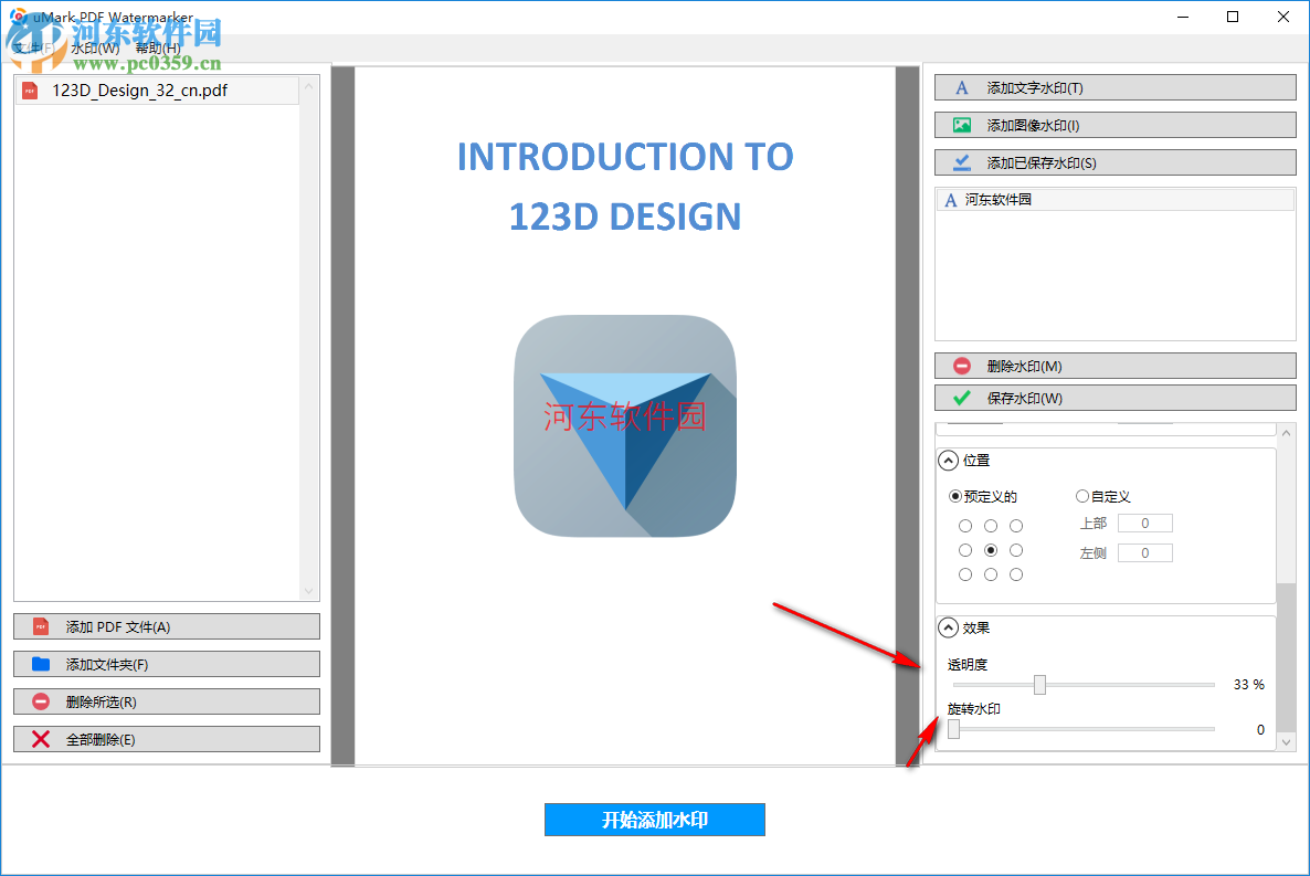 uMark PDF Watermarker(PDF加水印軟件) 1.0 免費(fèi)版