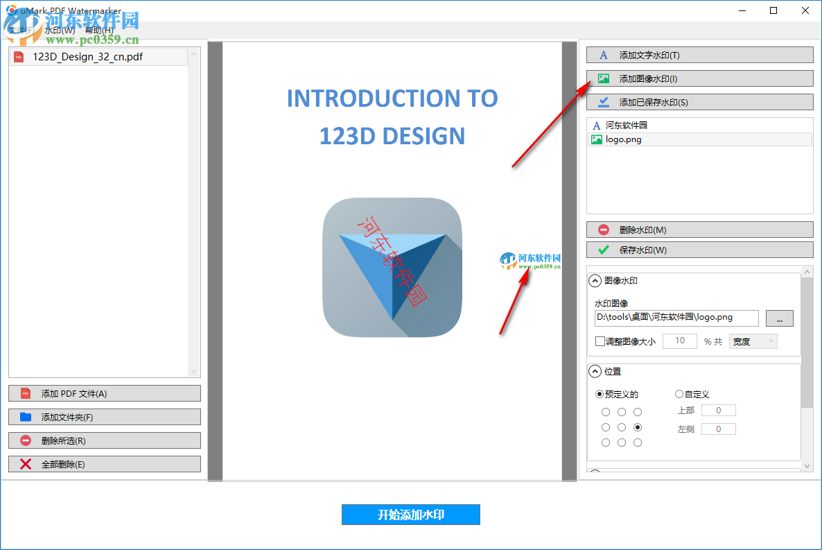 uMark PDF Watermarker(PDF加水印軟件) 1.0 免費(fèi)版