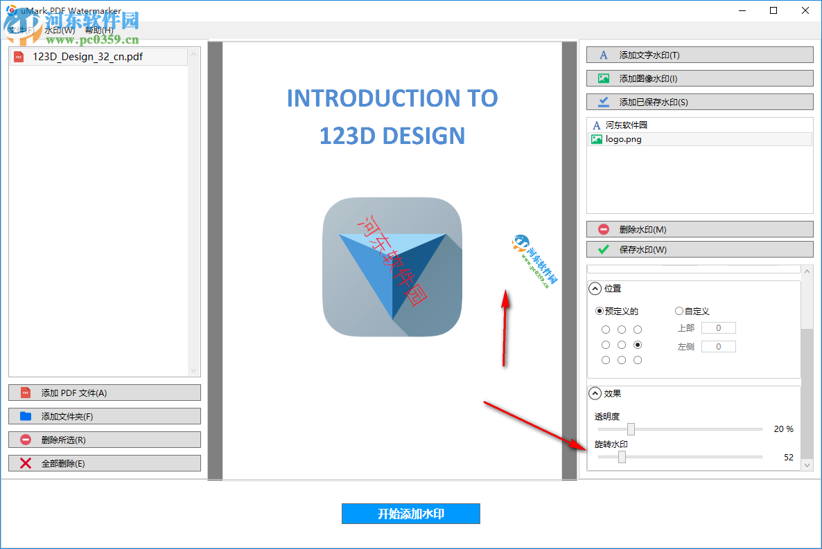 uMark PDF Watermarker(PDF加水印軟件) 1.0 免費(fèi)版