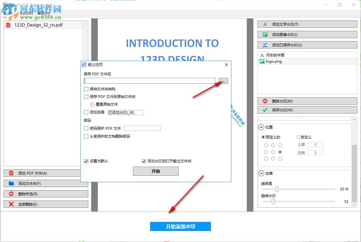 uMark PDF Watermarker(PDF加水印軟件) 1.0 免費(fèi)版