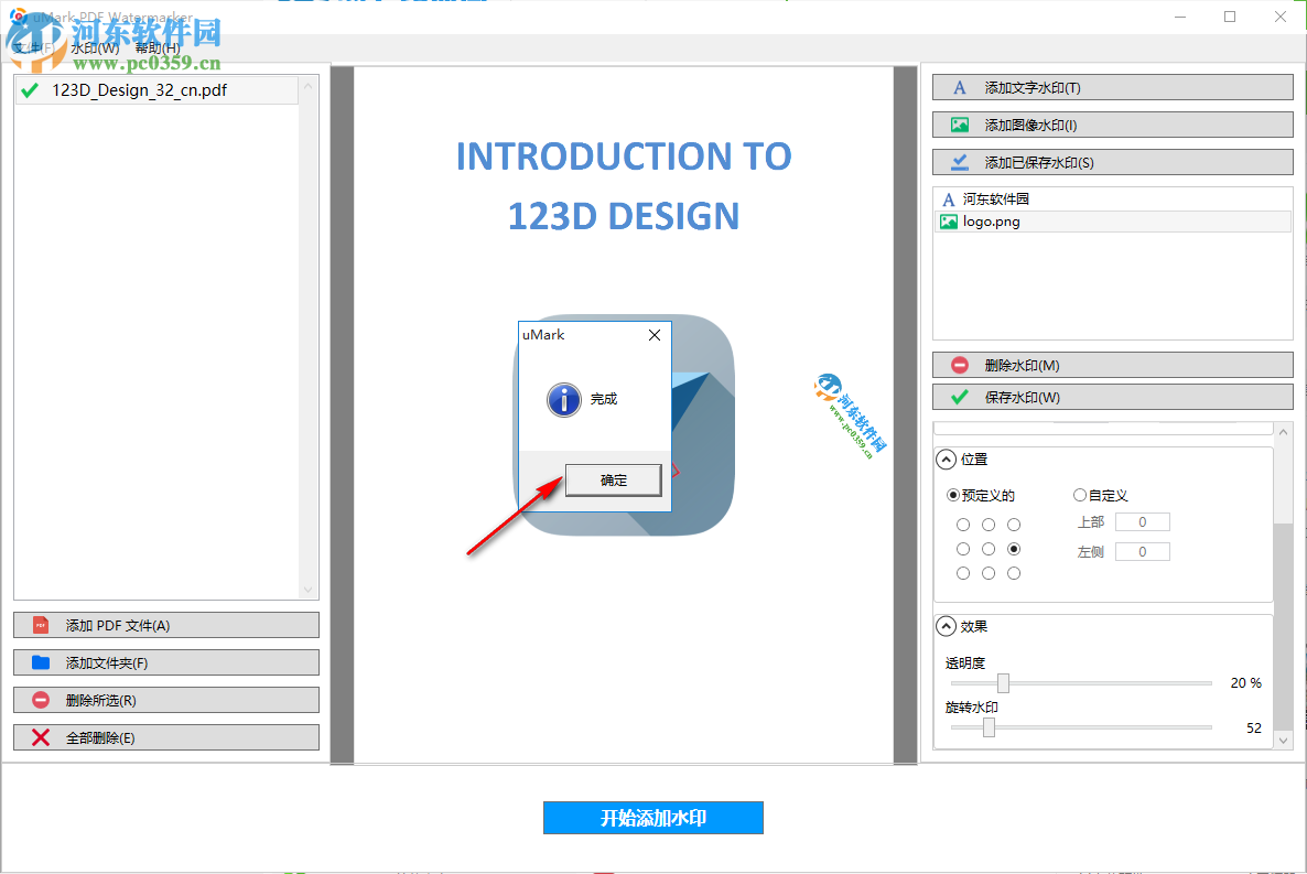 uMark PDF Watermarker(PDF加水印軟件) 1.0 免費(fèi)版