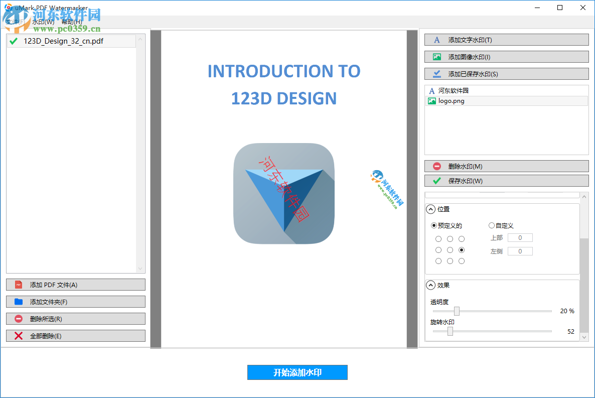 uMark PDF Watermarker(PDF加水印軟件) 1.0 免費(fèi)版