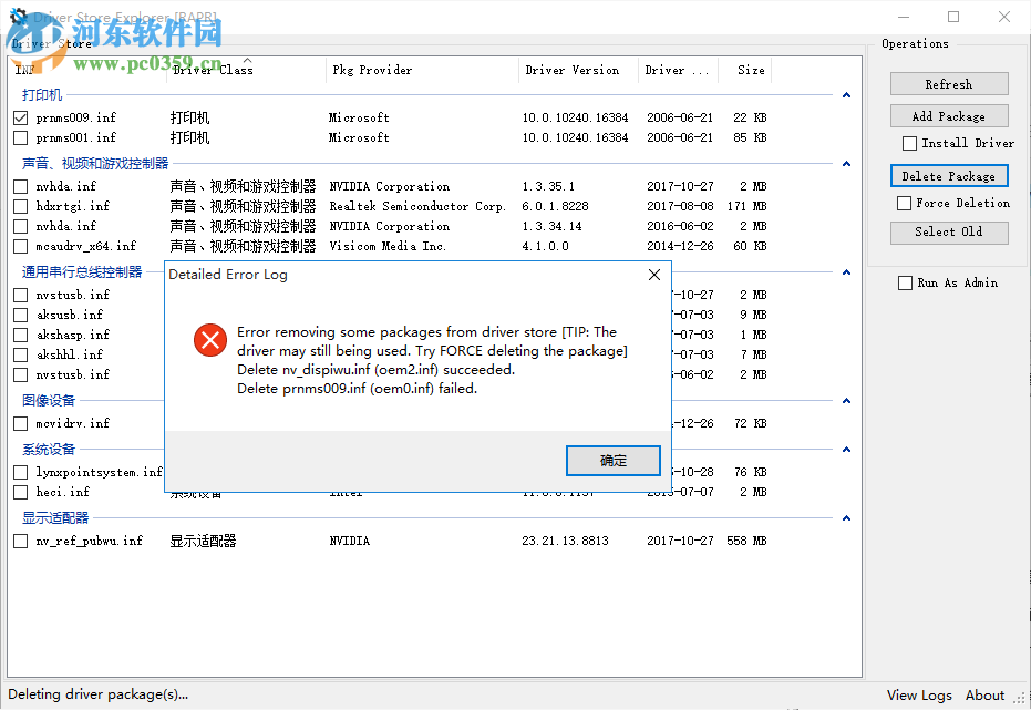 Driver Store Explorer 0.10.15.0 官方版