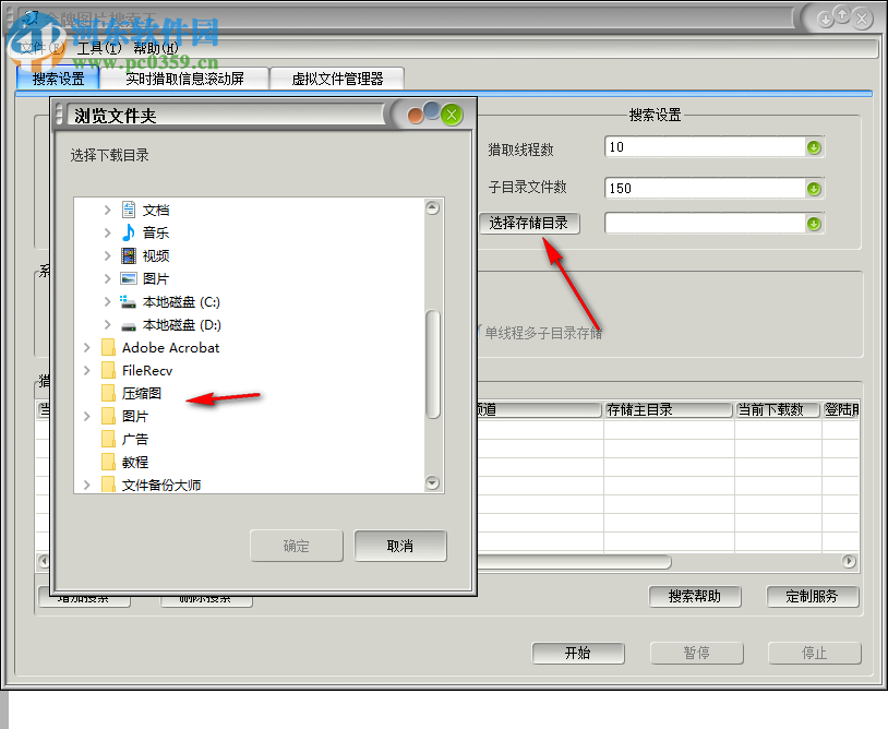 金牌圖片搜索王 1.0.1 綠色版