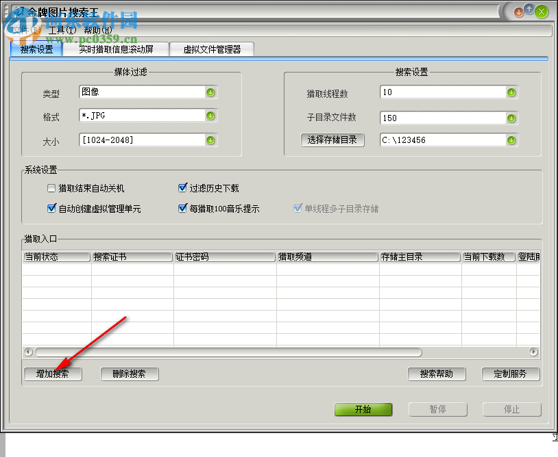 金牌圖片搜索王 1.0.1 綠色版