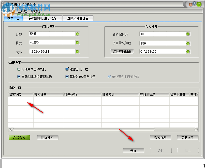 金牌圖片搜索王 1.0.1 綠色版