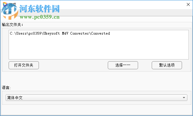 Ukeysoft M4V Converter(M4V格式轉(zhuǎn)換工具) 1.3.1 官方版