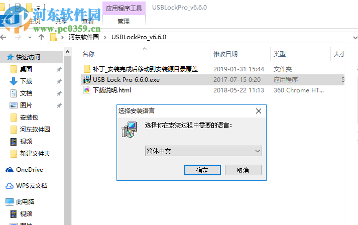 USB Lock Pro(USB加密軟件) 6.6.0 中文版