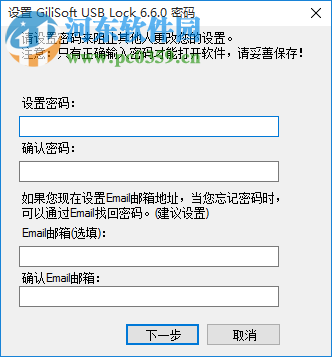 USB Lock Pro(USB加密軟件) 6.6.0 中文版