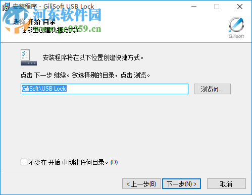 USB Lock Pro(USB加密軟件) 6.6.0 中文版