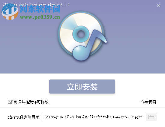 GiliSoft Audio Converter Ripper(音頻轉換工具) 6.1.0 中文版