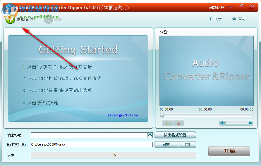 GiliSoft Audio Converter Ripper(音頻轉換工具) 6.1.0 中文版