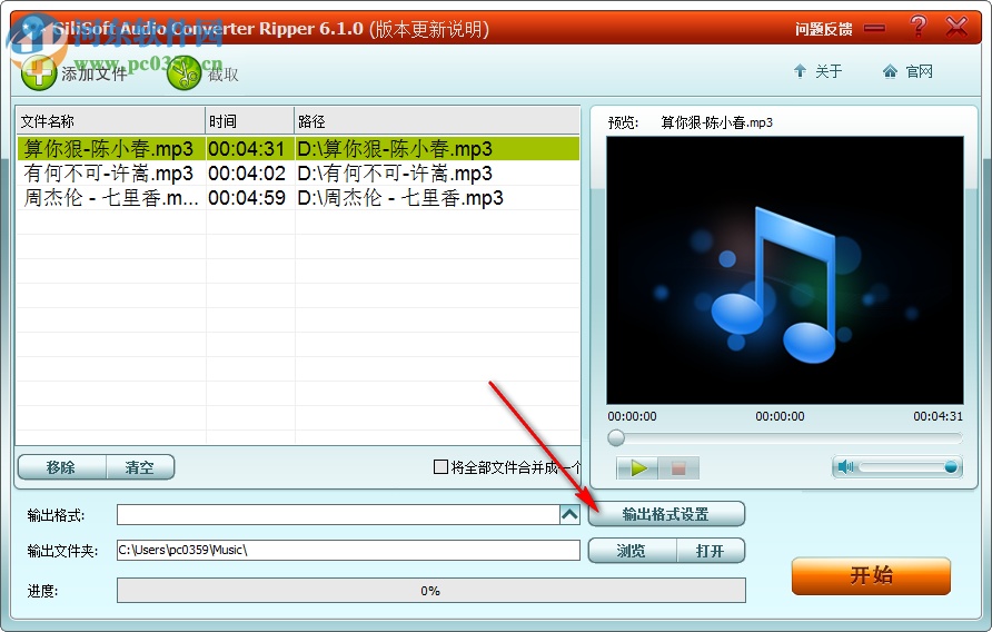 GiliSoft Audio Converter Ripper(音頻轉換工具) 6.1.0 中文版