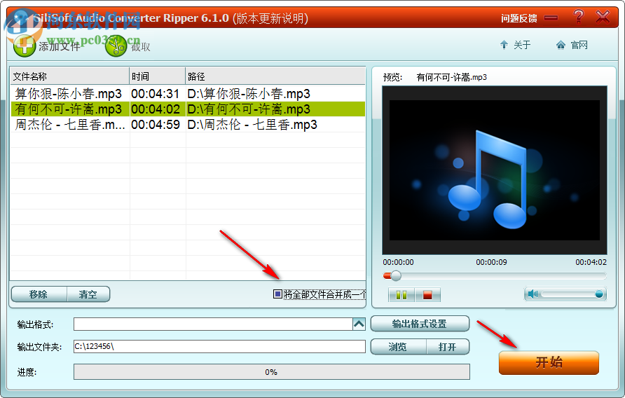 GiliSoft Audio Converter Ripper(音頻轉換工具) 6.1.0 中文版