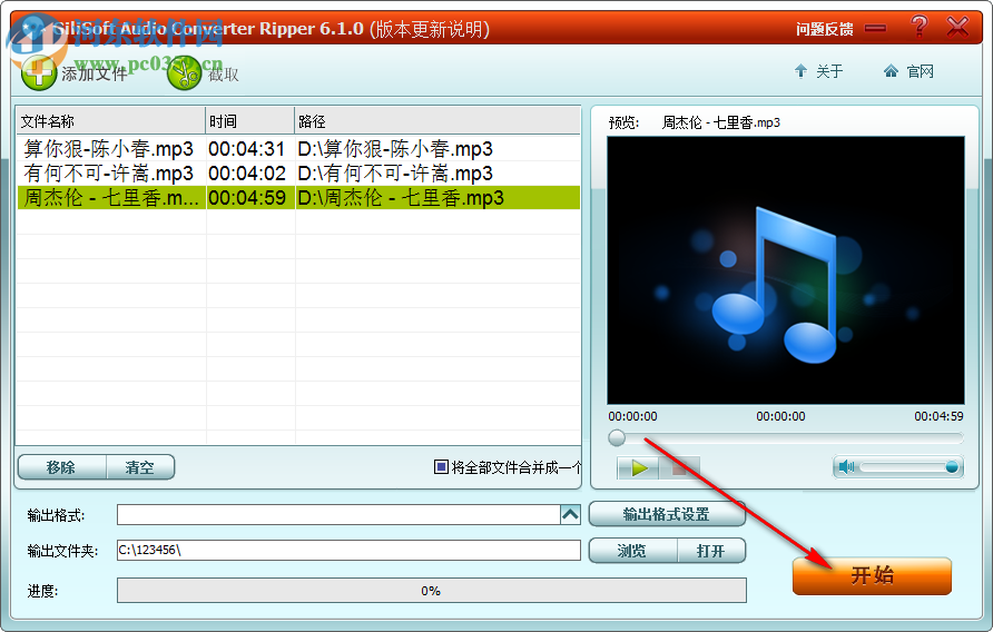 GiliSoft Audio Converter Ripper(音頻轉換工具) 6.1.0 中文版