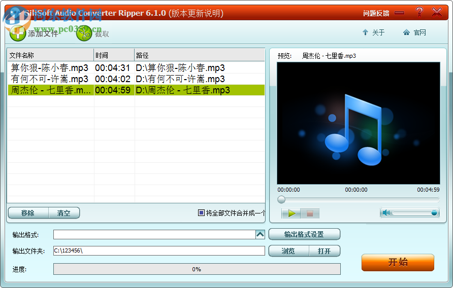 GiliSoft Audio Converter Ripper(音頻轉換工具) 6.1.0 中文版