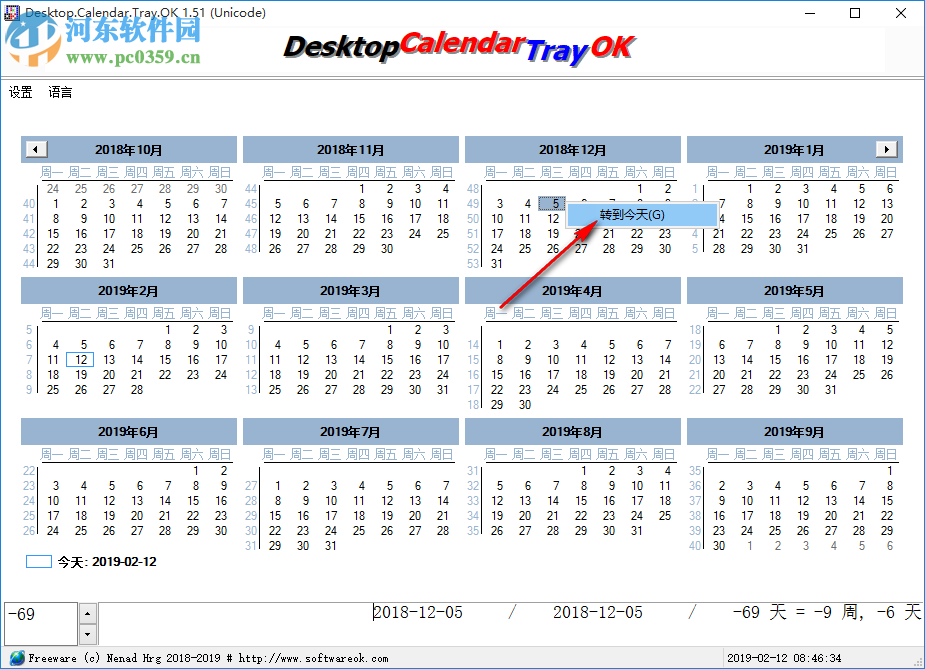 Desktop.Calendar.Tray.OK(桌面日歷)