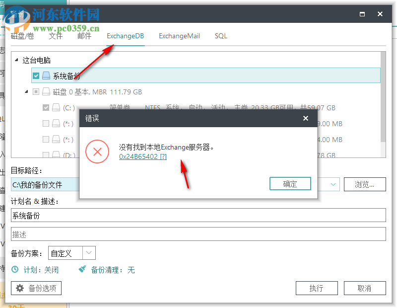 易我備份專家下載 11.5.0.0 專業(yè)版