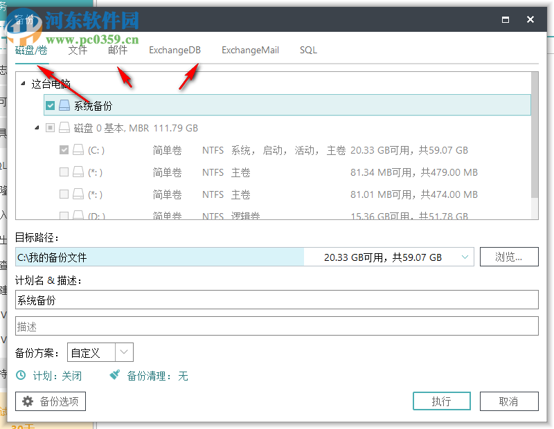 易我備份專家下載 11.5.0.0 專業(yè)版