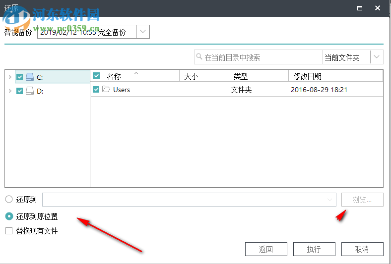 易我備份專家下載 11.5.0.0 專業(yè)版