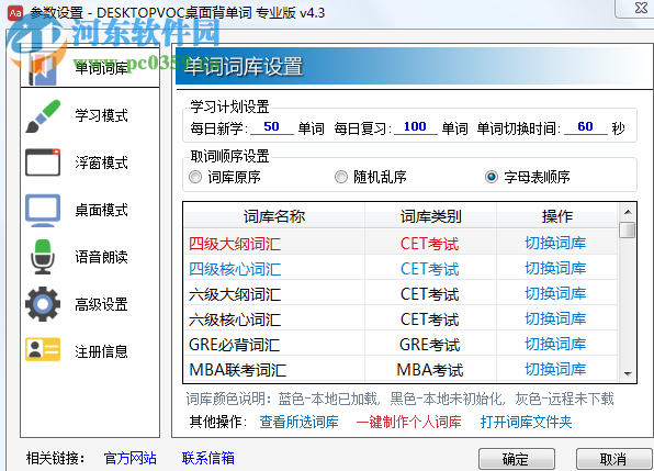 DesktopDe桌面德語(yǔ)單詞軟件