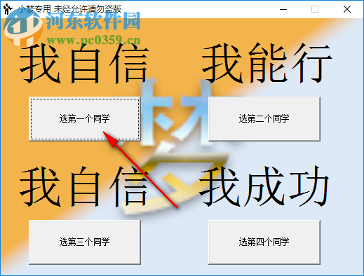 小夢教學點名軟件 2.0 免費版