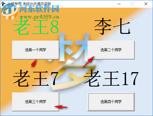 小夢教學點名軟件 2.0 免費版