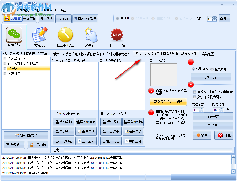 石青微信工具箱