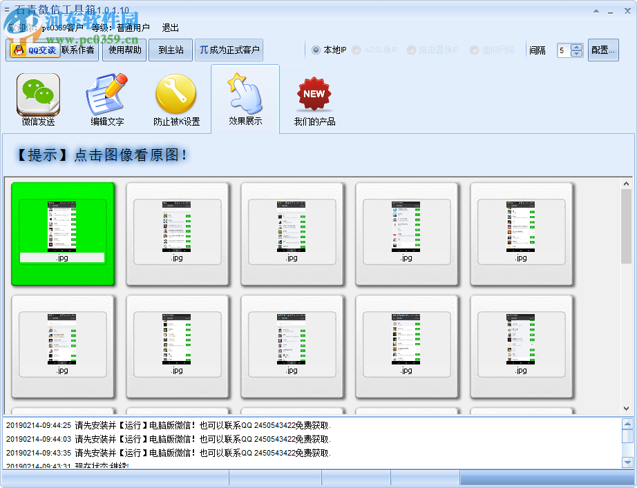 石青微信工具箱