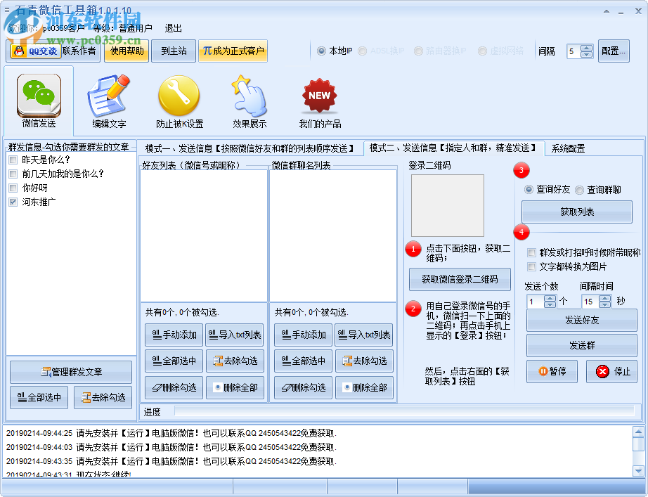 石青微信工具箱