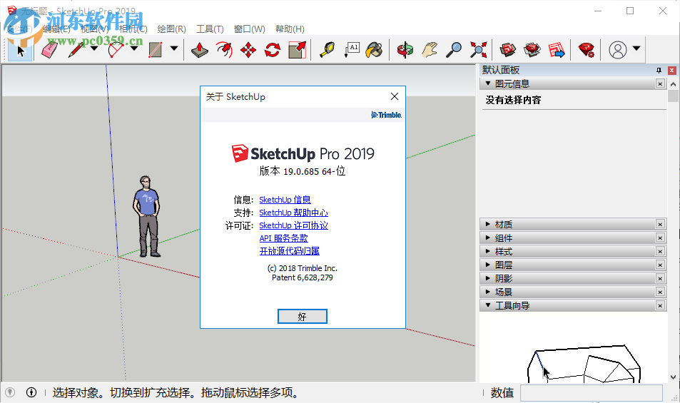 sketchup pro 2019中文破解版