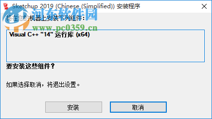 sketchup pro 2019破解補(bǔ)丁下載 免許可證