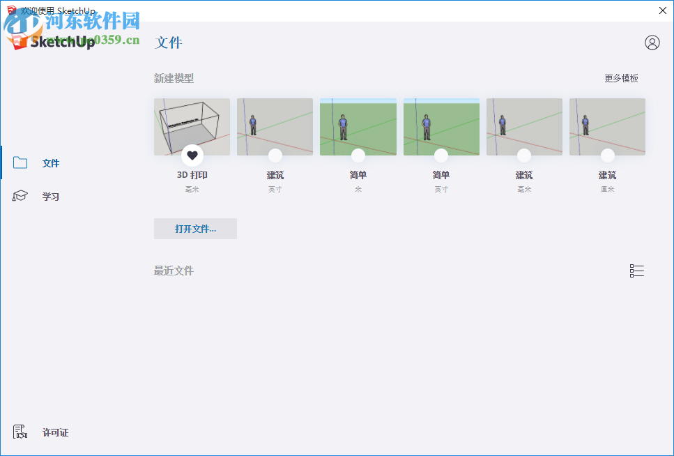 sketchup pro 2019破解補(bǔ)丁下載 免許可證