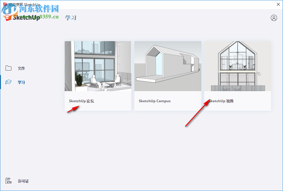 sketchup pro 2019破解補(bǔ)丁下載 免許可證