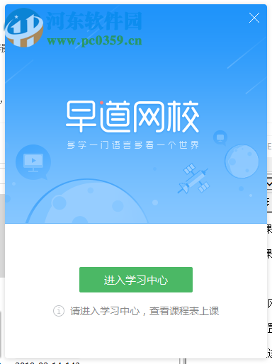 早道網(wǎng)校上課專用客戶端 2.1.1 官方版