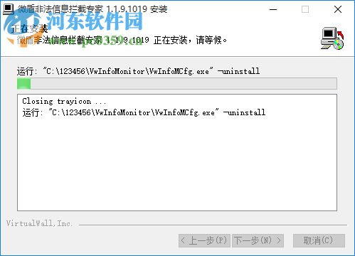 微盾非法信息攔截專家 1.1.9.1019 官方版