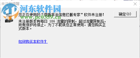 微盾非法信息攔截專家 1.1.9.1019 官方版