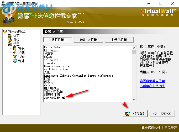 微盾非法信息攔截專家 1.1.9.1019 官方版