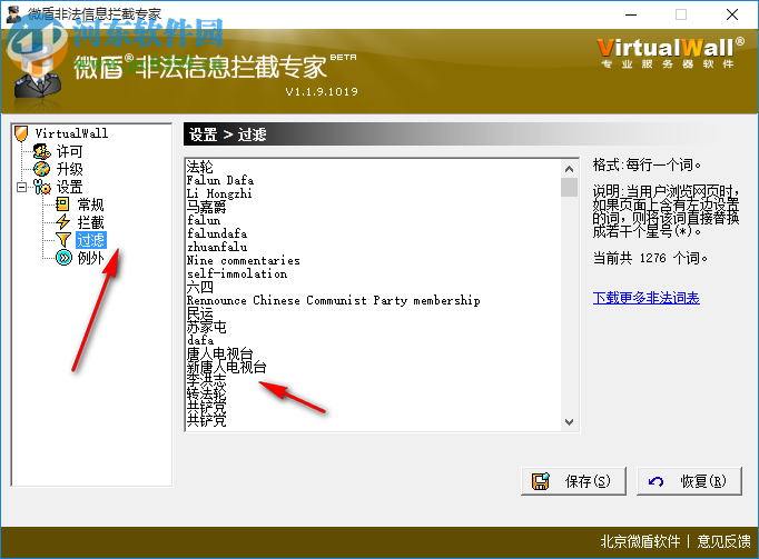 微盾非法信息攔截專家 1.1.9.1019 官方版