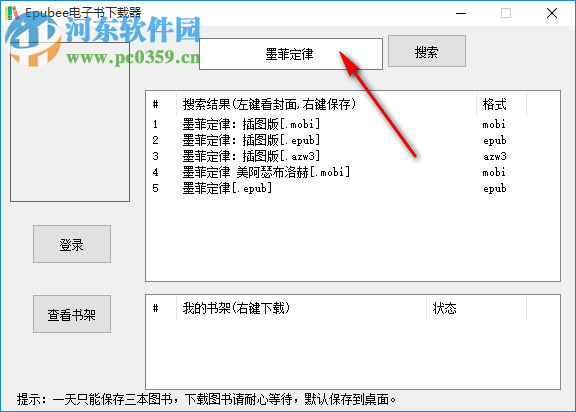 Epubee電子書下載器 1.1 免費版