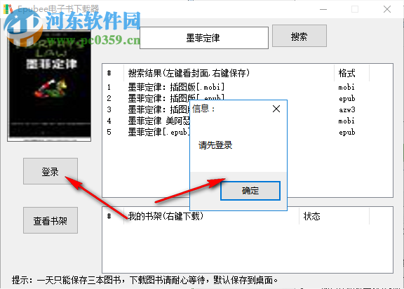 Epubee電子書下載器 1.1 免費版