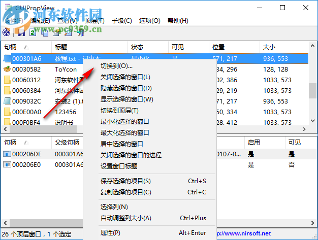 GUIPropView(窗口信息查看工具) 1.0 綠色版