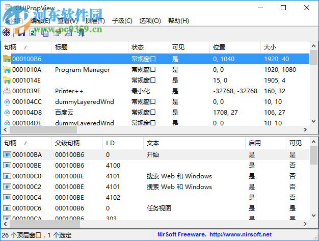 GUIPropView(窗口信息查看工具) 1.0 綠色版